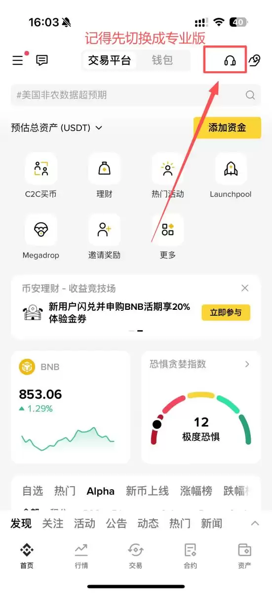 如何快速找到币安的在线人工客服？币安客服转人工客服的操作方法