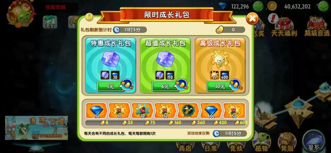 《植物大战僵尸2》成长礼包总结和购买建议