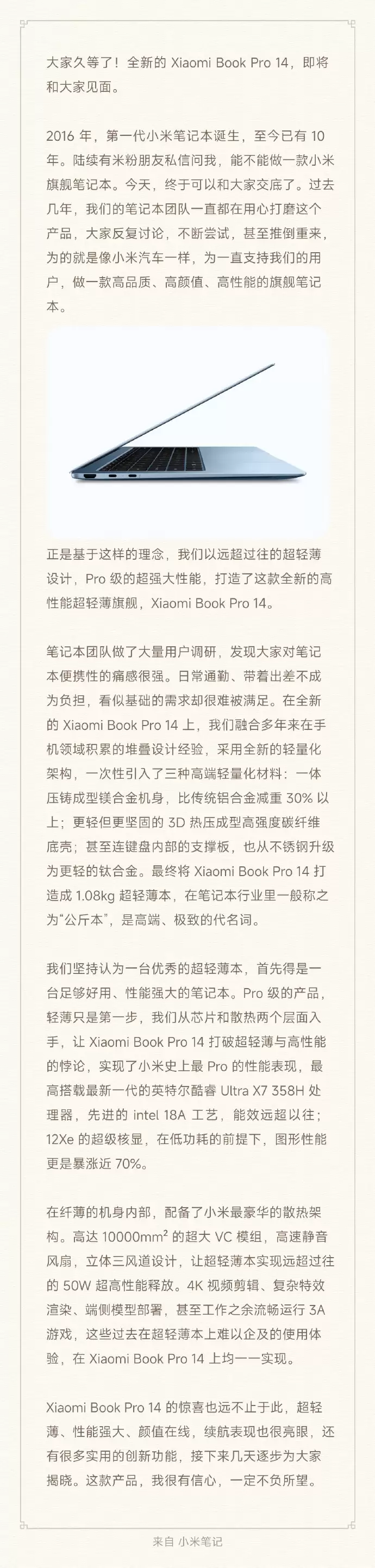 卢伟冰预热小米笔记本Pro 14：镁合金机身、50W性能释放