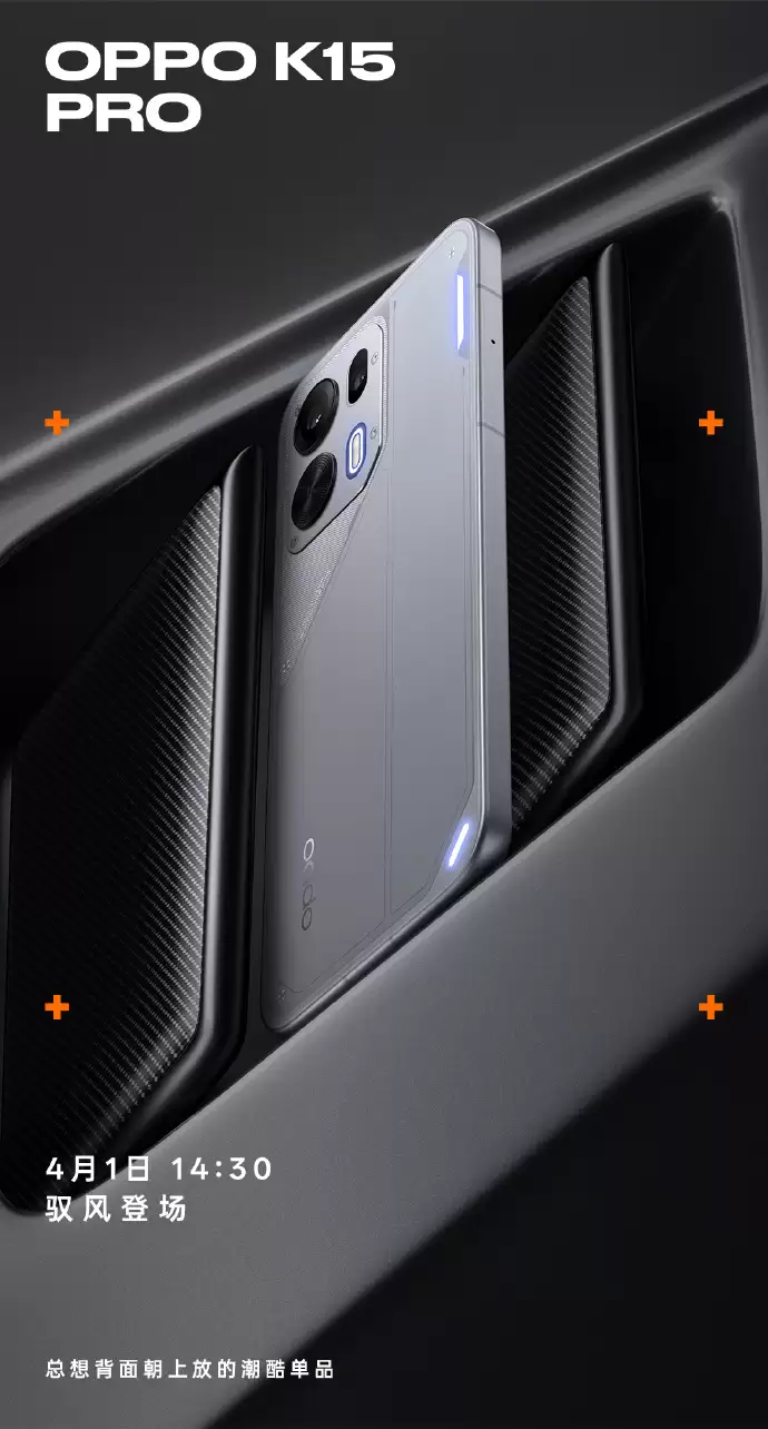 OPPO K15 Pro 系列手机首发航天级锻造碳工艺，号称“每款都独一无二”