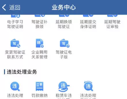 交管12123学法减分使用方法