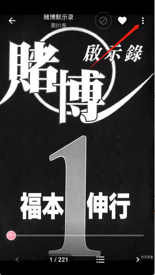 花火漫画app翻页模式调整方法