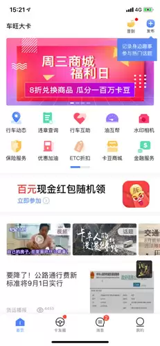车旺大卡app汽车位置查看方法