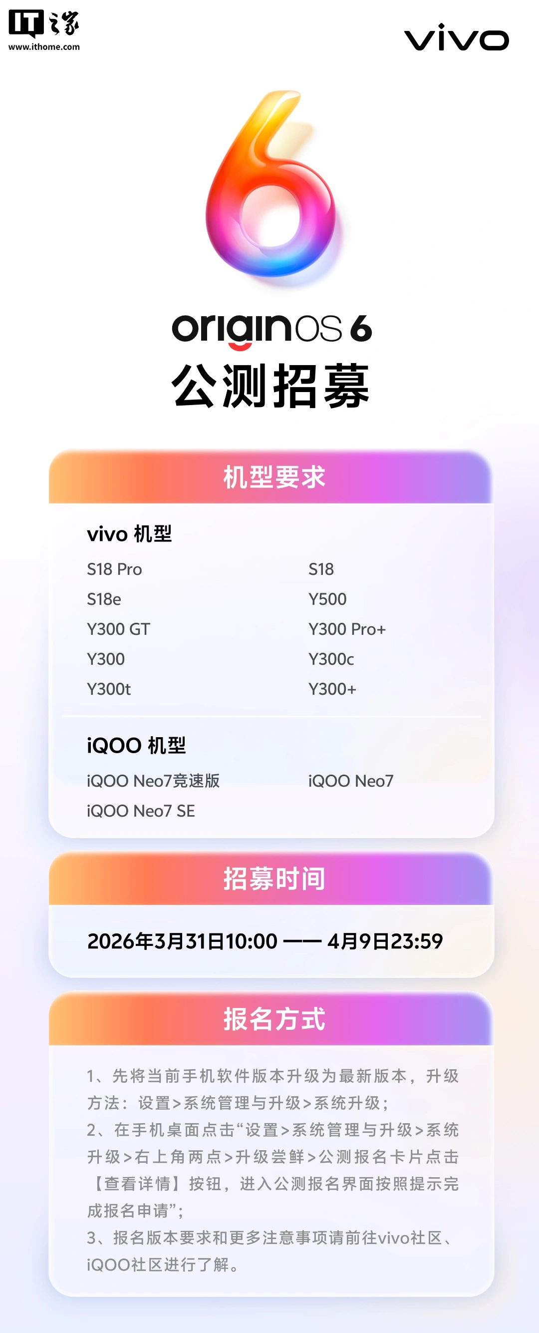 OriginOS 6 新一轮公测开启招募，13 款 vivo 和 iQOO 机型入选