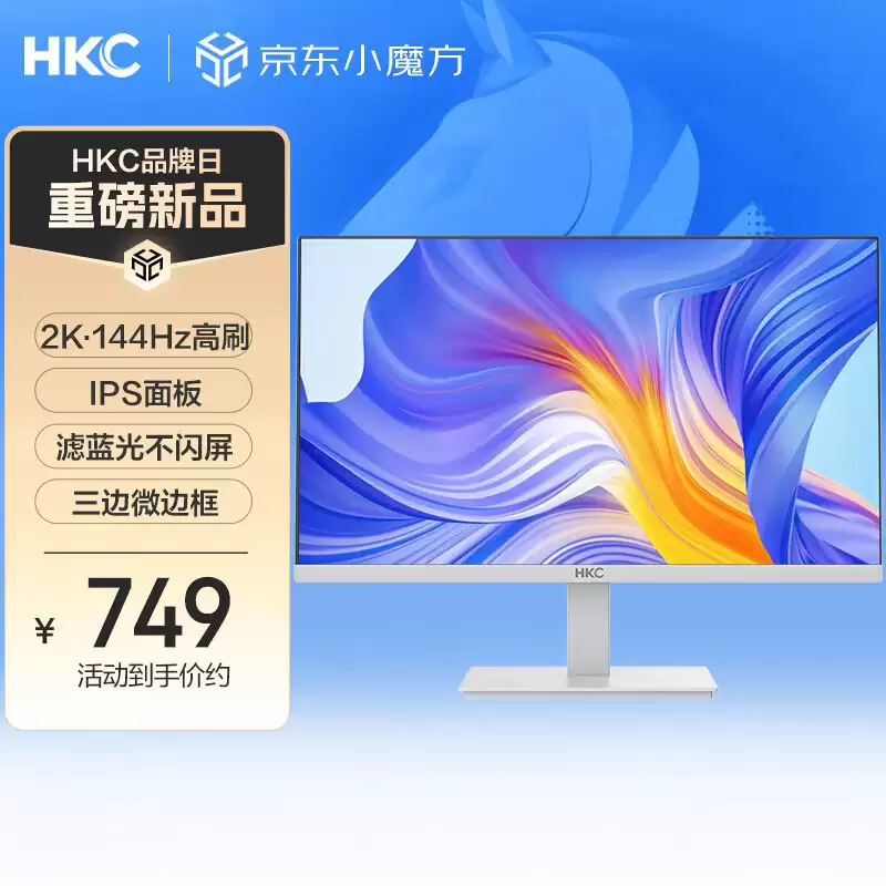 HKC 推出 27 英寸 2K 144Hz 白色显示器 V2719QW，749 元