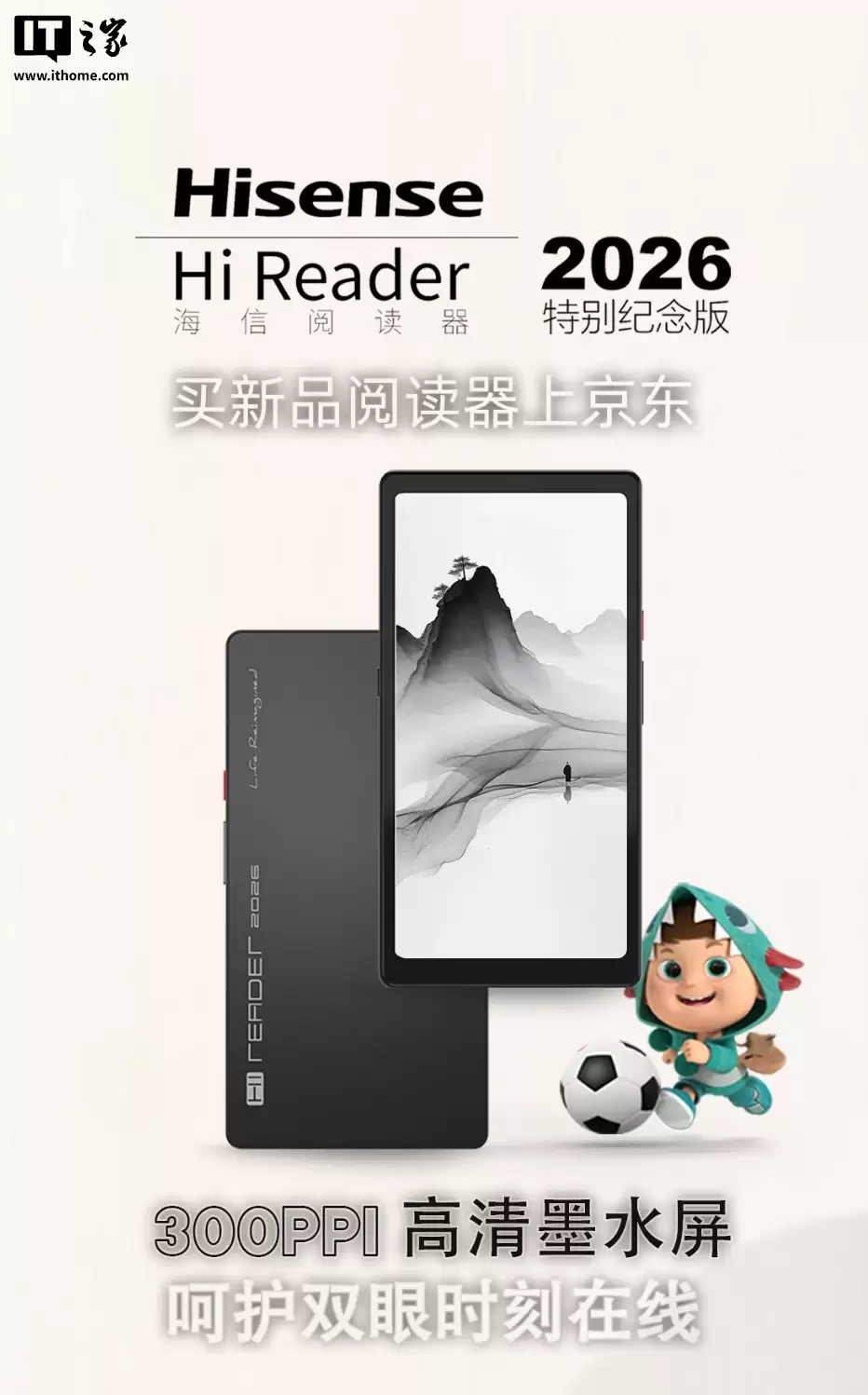海信 Hi Reader 2026 特别纪念版阅读器发售:搭 6.7 英寸 300PPI 黑白墨水屏,1899 元