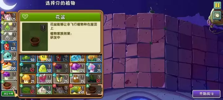 《植物大战僵尸2》回忆之旅普通第9关攻略