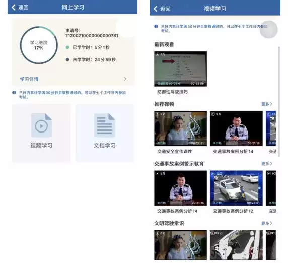 交管12123学法减分使用方法