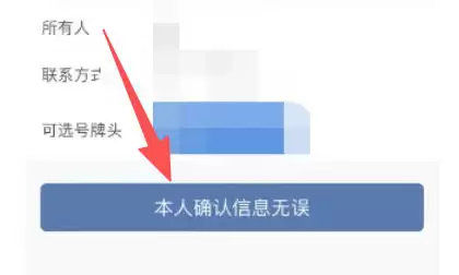 交管12123选号攻略流程