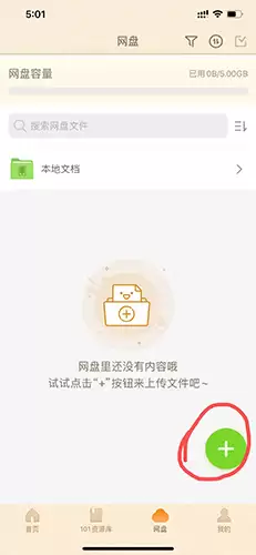 101教育PPT手机版课件上传教程