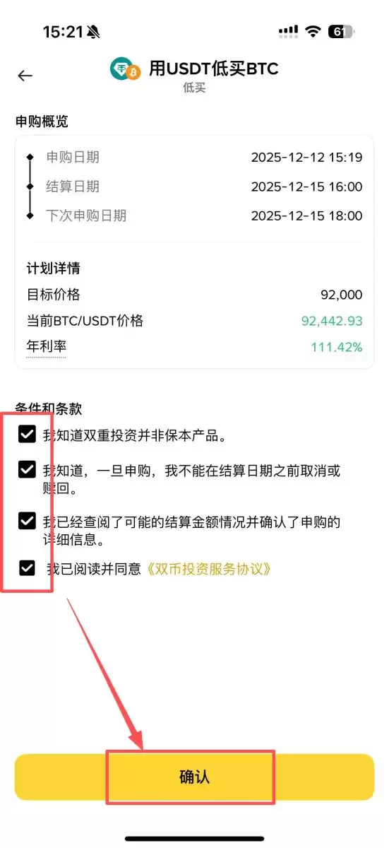 币安双币投资教学