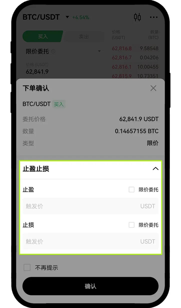 欧易现货交易设置止盈止损