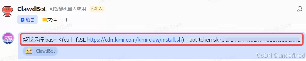 OpenClaw客户端对话框内，已粘贴并准备执行上述命令
