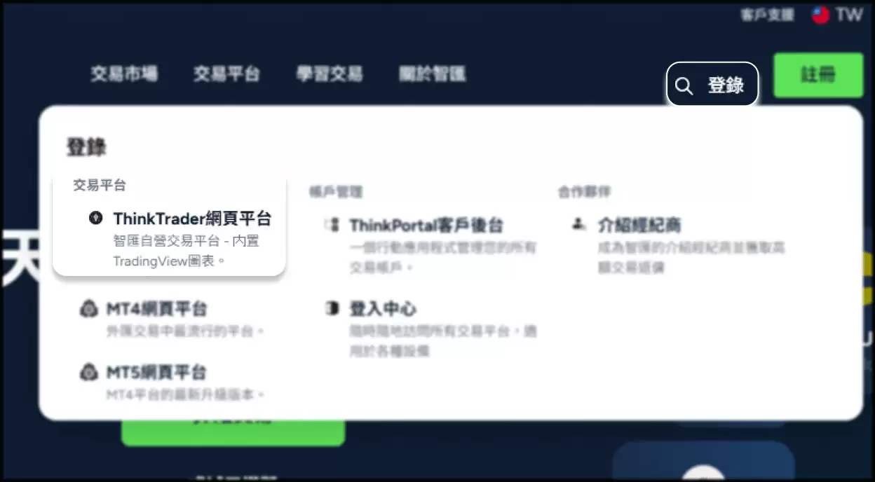 进入ThinkTrader平台
