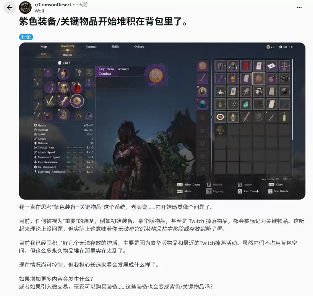 240格也不够!《红色沙漠》背包问题依旧让人恼火