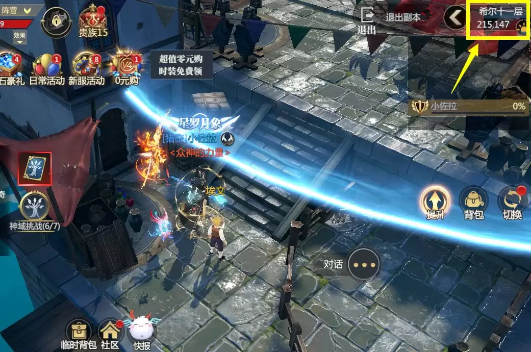 《神火大陆》奇遇任务5：来一局！任务攻略