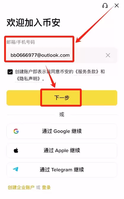 币安APP页面如何设置成中文？如何注册账号？
