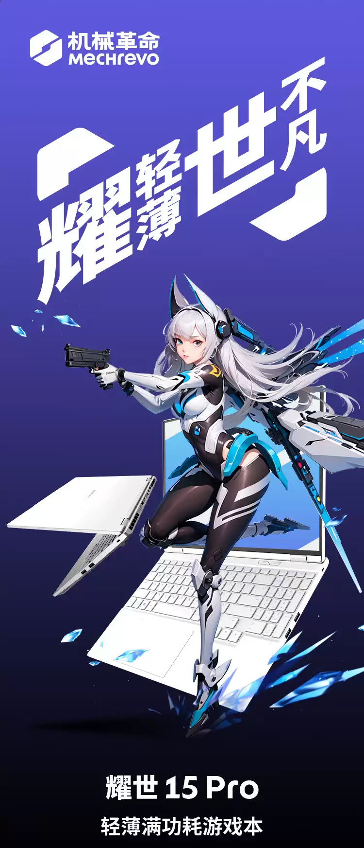 机械革命耀世 15 Pro 2026 轻薄游戏本发售：356H + 5060，8999 元