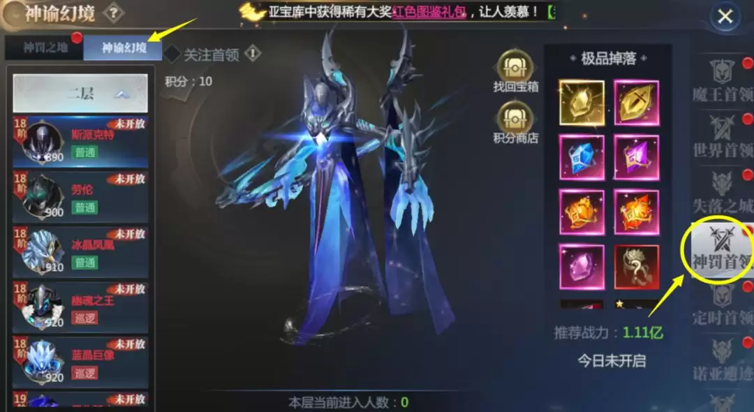 《神火大陆》神赐系统攻略