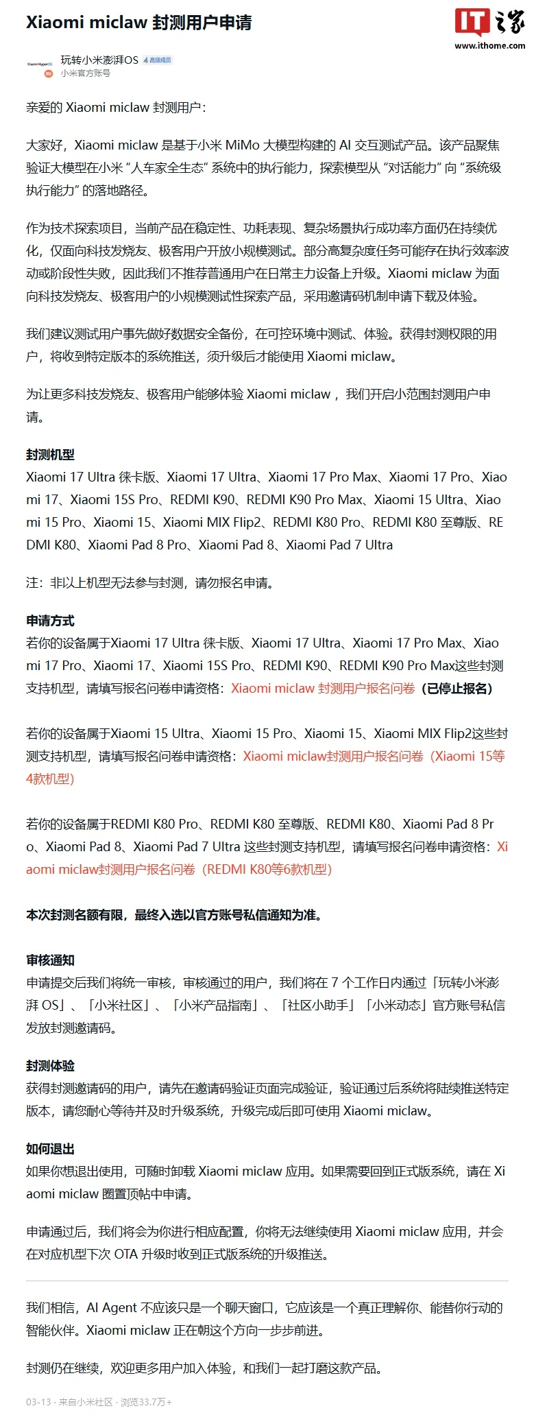 小米官方“龙虾”Xiaomi miclaw 封测新增 REDMI K80 系列、Xiaomi Pad 8 Pro 等 6 款机型