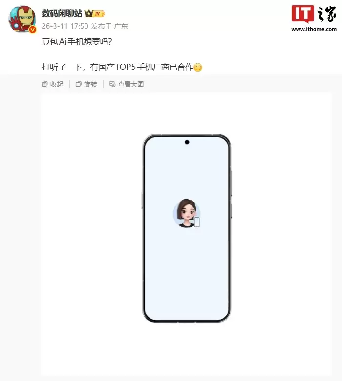 消息称有国产 TOP5 手机厂商已合作豆包 AI 手机