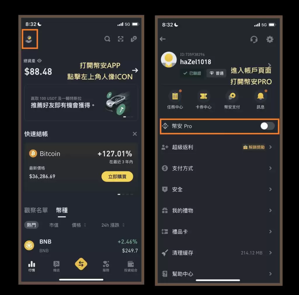 币安APP从Lite版切换到Pro专业版界面教程