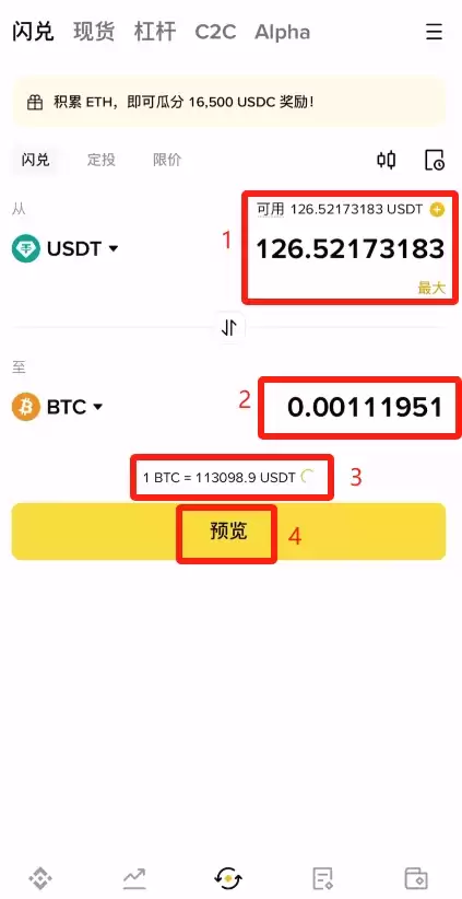如何使用币安APP闪兑功能？币安闪兑优势、使用技巧及使用方法汇总