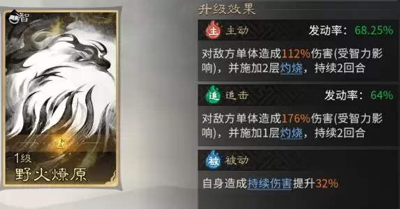 《三国:天下归心》新版火烧队构筑思路