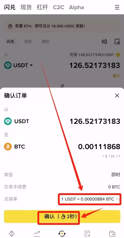 如何使用币安APP闪兑功能？币安闪兑优势、使用技巧及使用方法汇总
