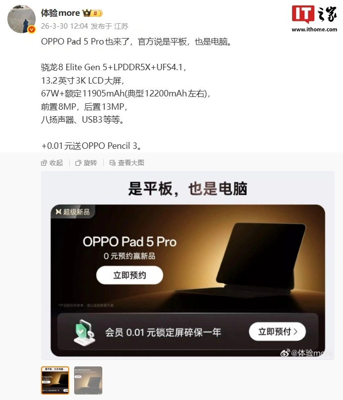 OPPO Pad 5 Pro 平板现身官网，消息称新机将搭载第五代骁龙 8 至尊版处理器