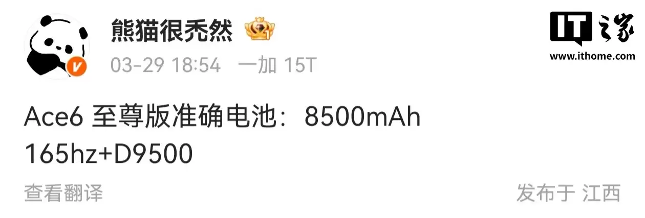消息称一加 Ace6 至尊版搭载 8500mAh 电池、165Hz 屏、天玑 9500 芯片