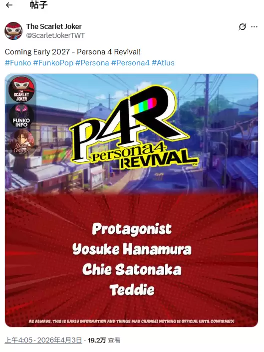 周边泄露天机？《女神异闻录4：复兴版》或2027年初发售