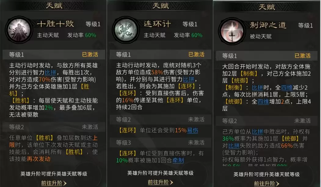 《三国：天下归心》连环制霸队成员推荐