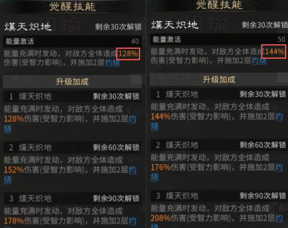 《三国：天下归心》周瑜技能介绍