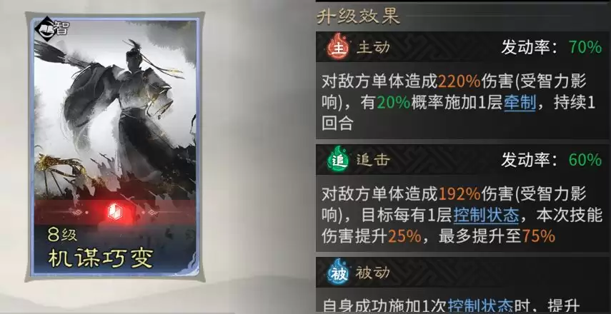 《三国：天下归心》连环制霸队成员推荐