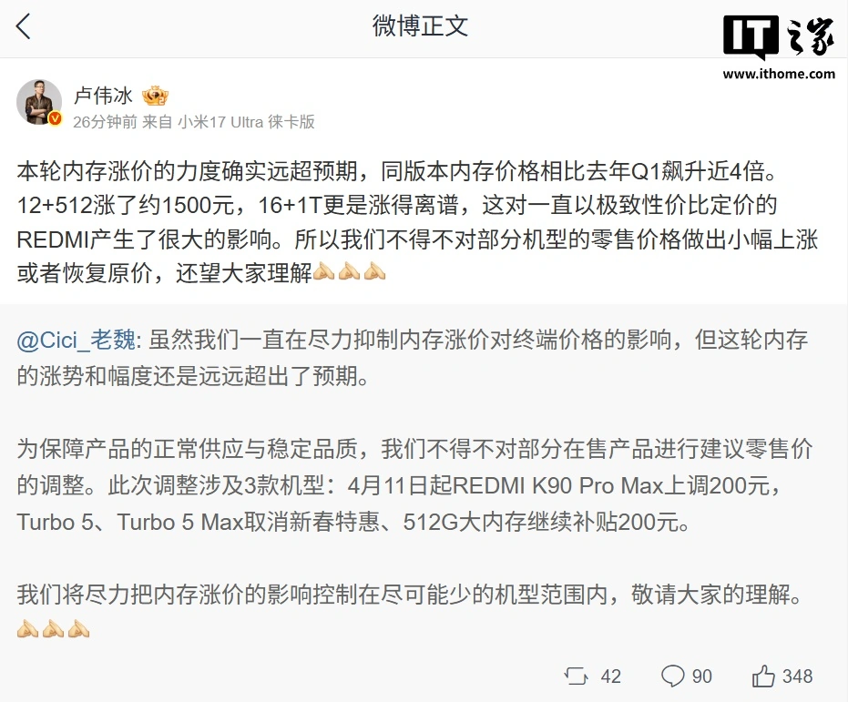 卢伟冰回应小米及 REDMI 部分在售产品调价：内存涨价力度远超预期，相比去年 Q1 飙升近 4 倍