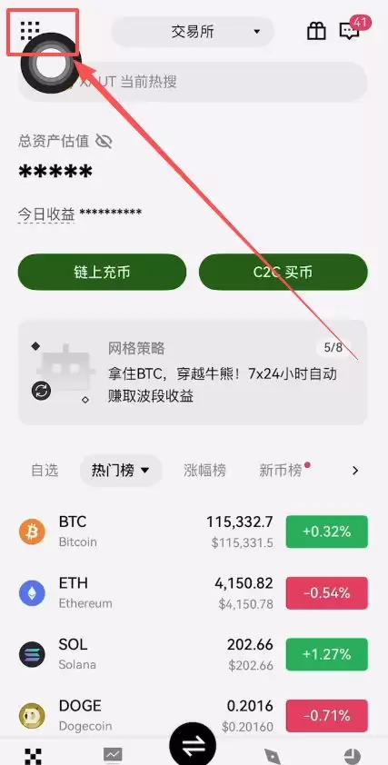 欧易APP首页菜单入口