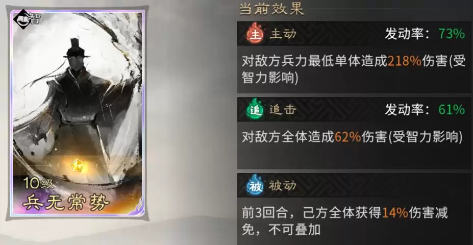 《三国：天下归心》香香连击队成员推荐