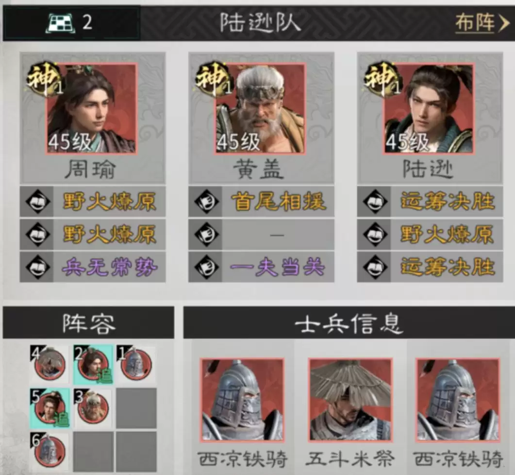 《三国:天下归心》新版火烧队构筑思路