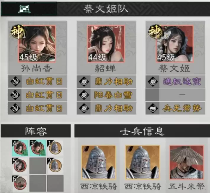 《三国：天下归心》香香连击队成员推荐