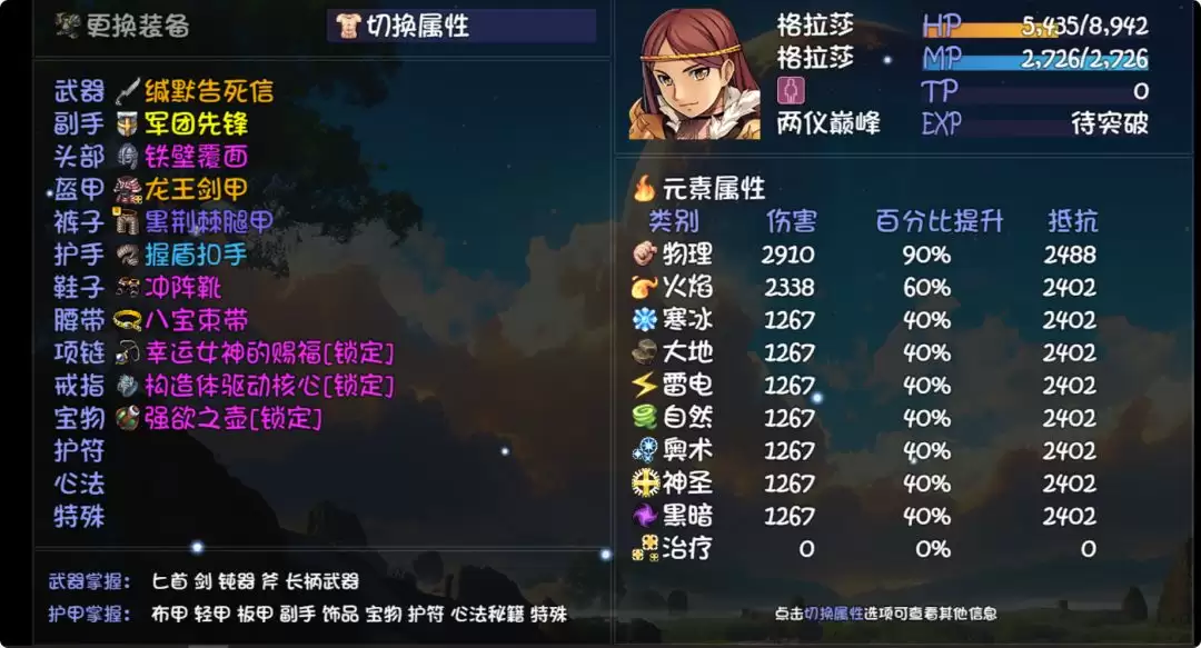 《大千世界2》30级毕业心法推荐