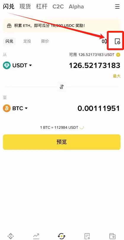 如何使用币安APP闪兑功能？币安闪兑优势、使用技巧及使用方法汇总