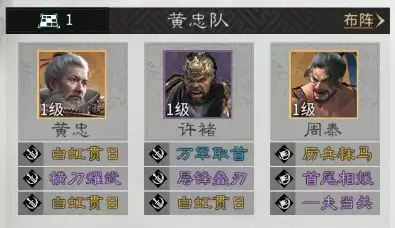 《三国:天下归心》黄忠技能及阵容推荐