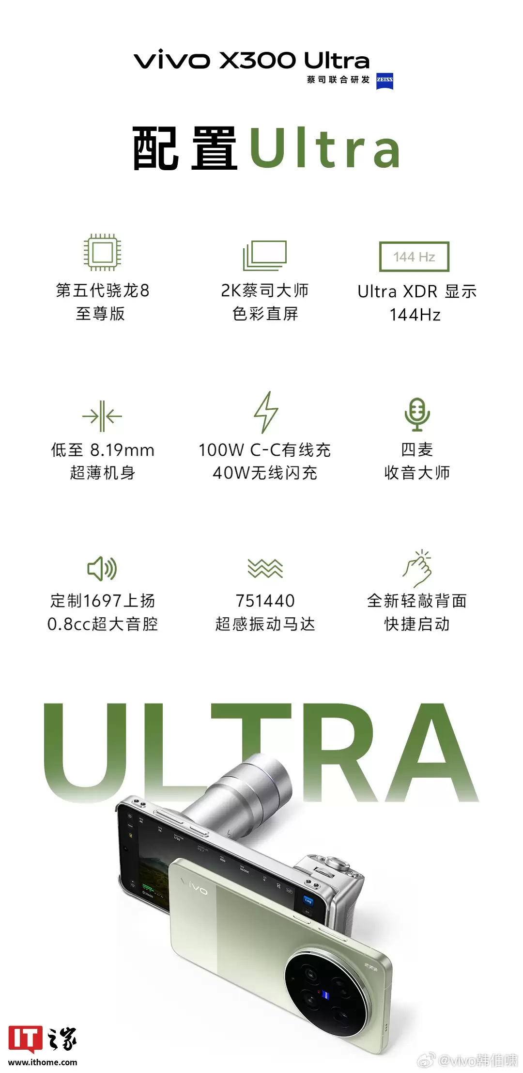 vivo X300s / X300 Ultra 新机核心配置总结：天玑 9500 / 第五代骁龙 8 至尊版，明天发布