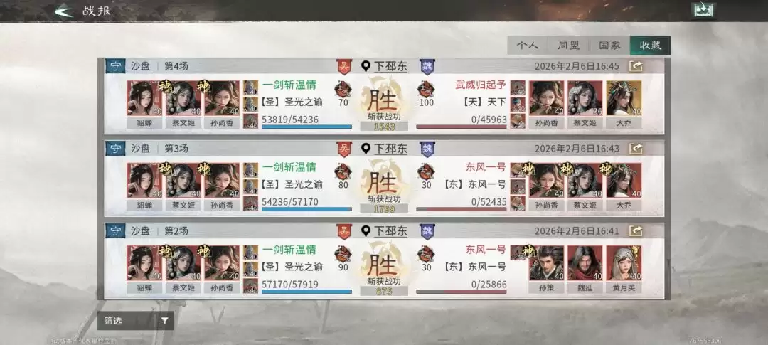 《三国：天下归心》香香连击队成员推荐