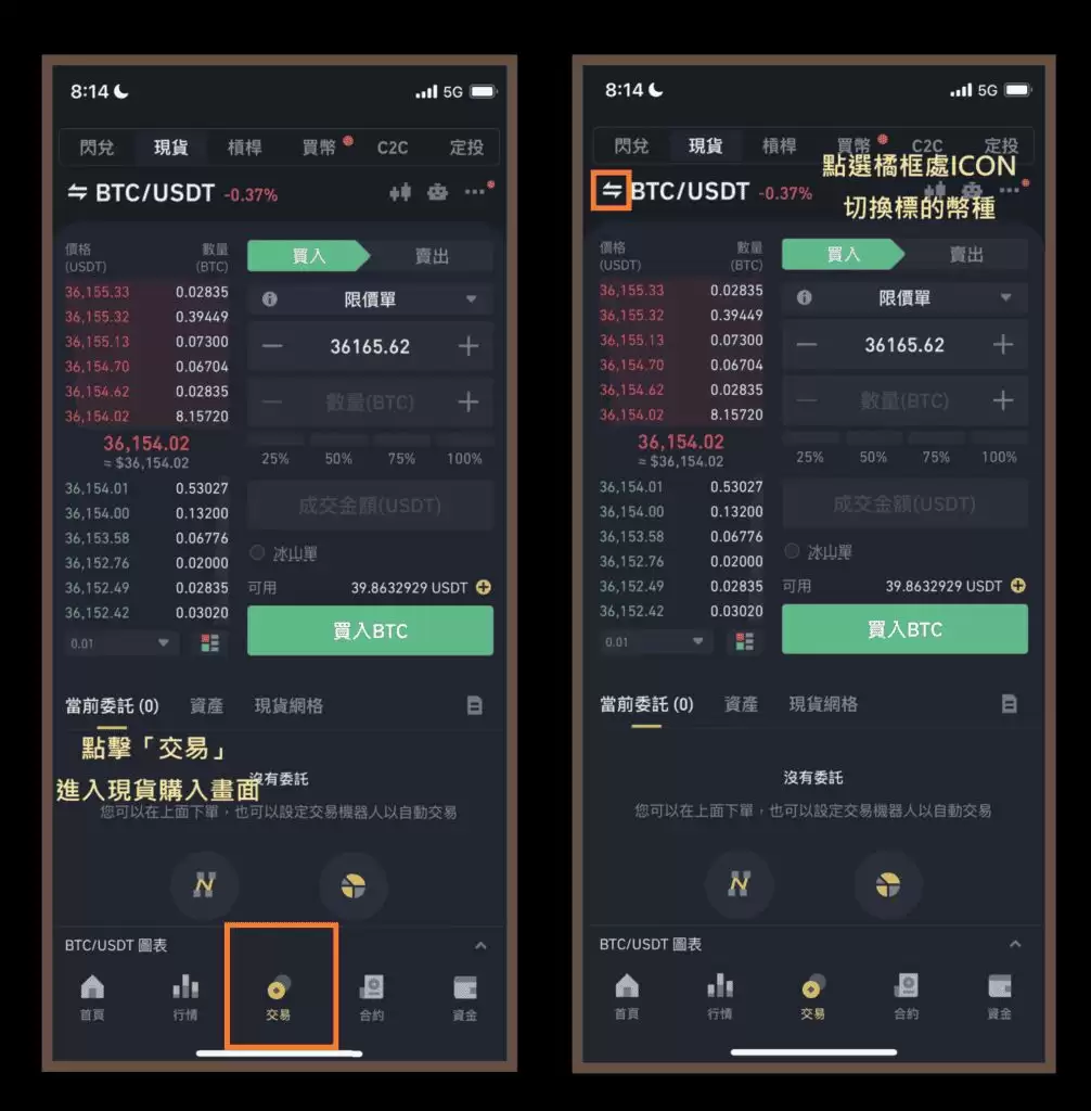 币安Pro版交易主界面概览