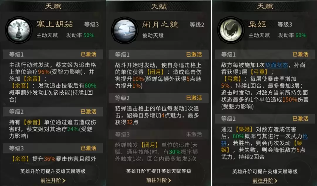 《三国：天下归心》香香连击队成员推荐