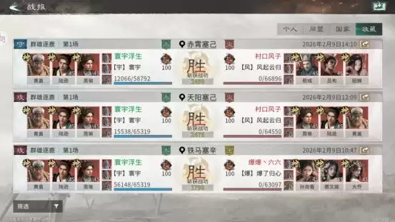 《三国:天下归心》新版火烧队构筑思路