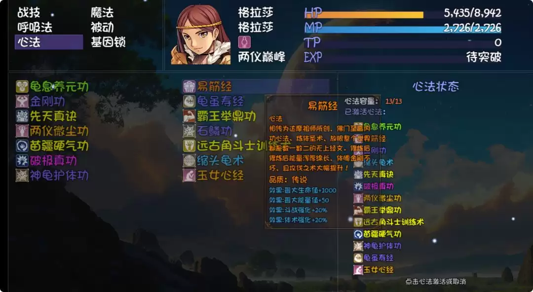 《大千世界2》30级毕业心法推荐