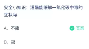 灌醋能缓解一氧化碳中毒症状吗